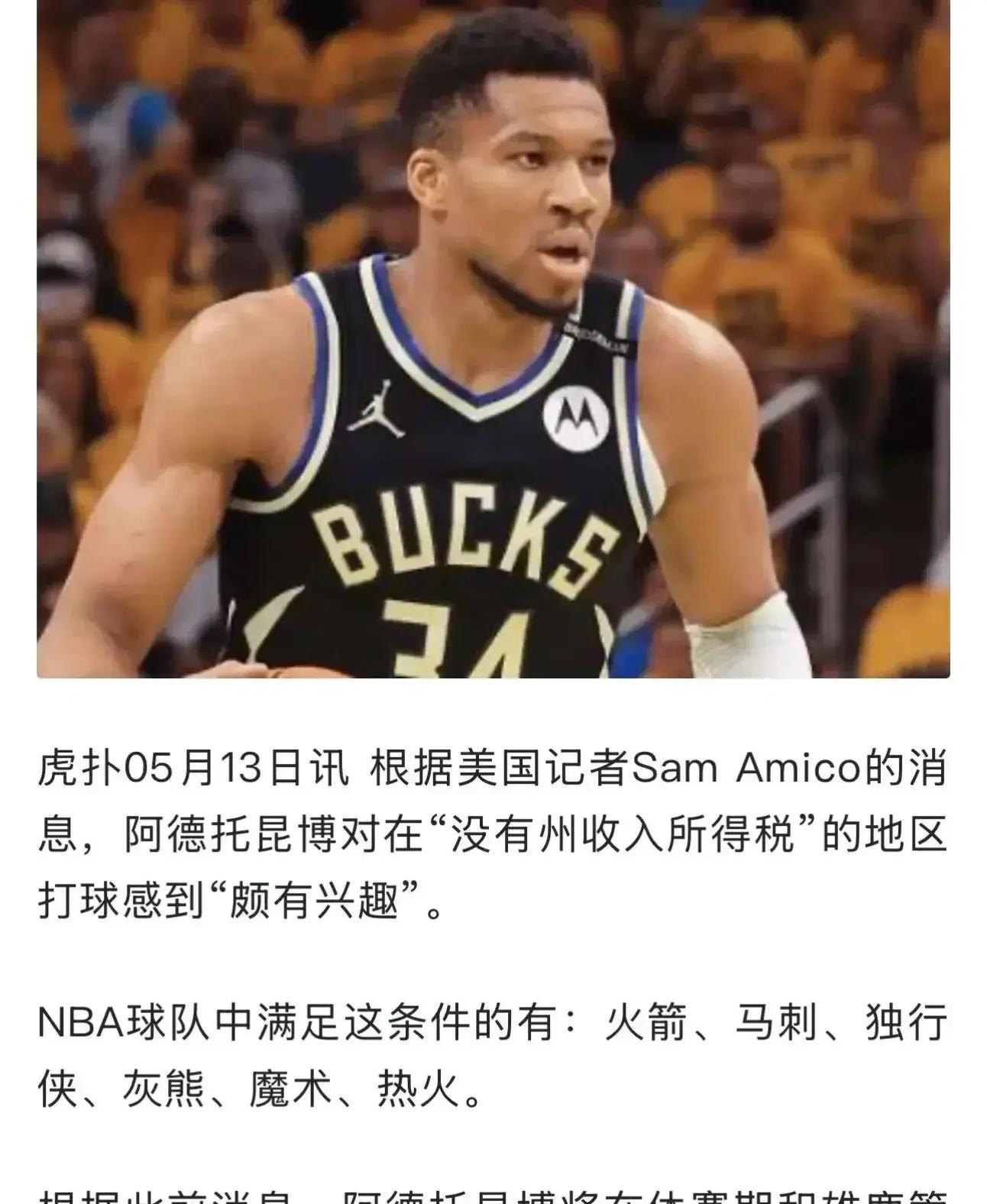 关于字母哥赛点兑现，山东泰山淘汰金州勇士晋级四强，主帅激动落泪的信息